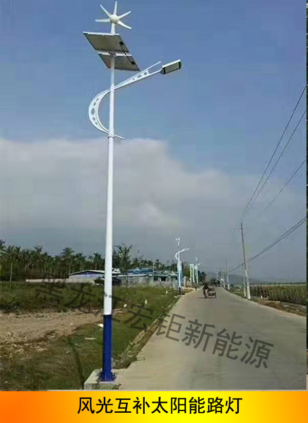 風光互補太陽能路燈